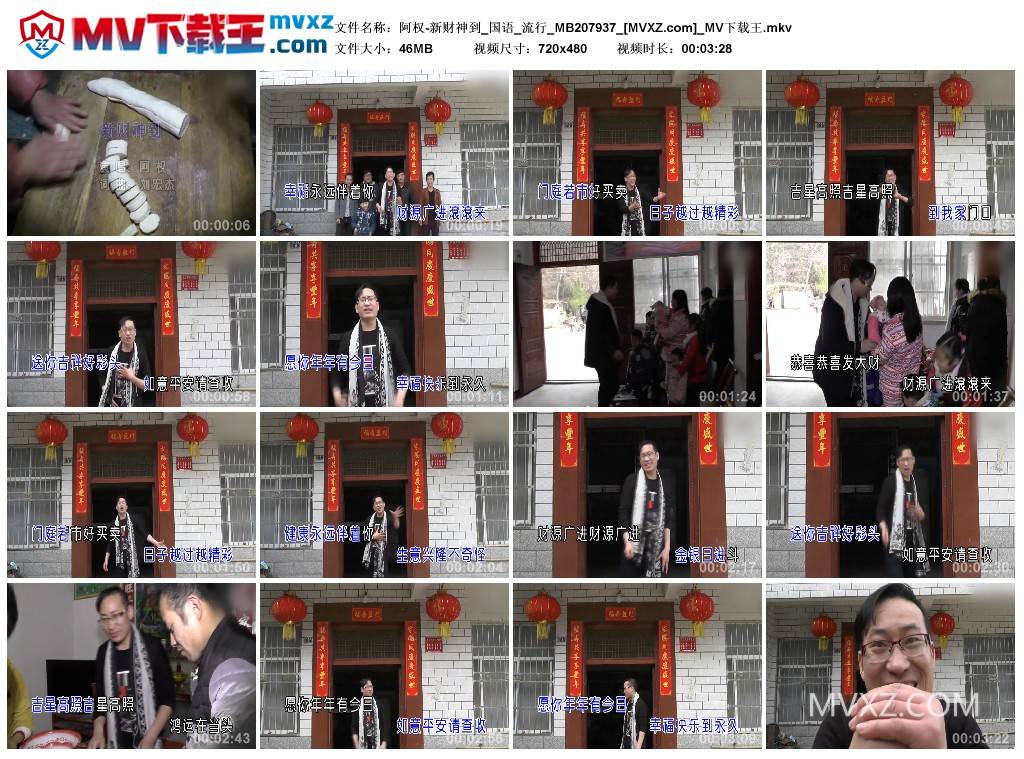 阿权-新财神到_国语_流行_MB207937